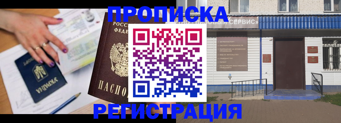 где прописаться в Новочебоксарске