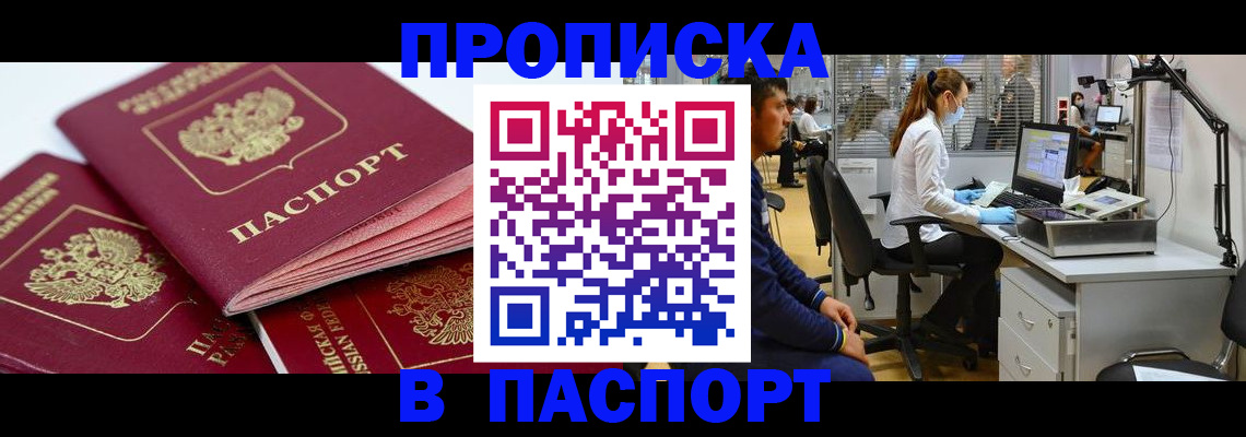 где прописаться в Новочебоксарске