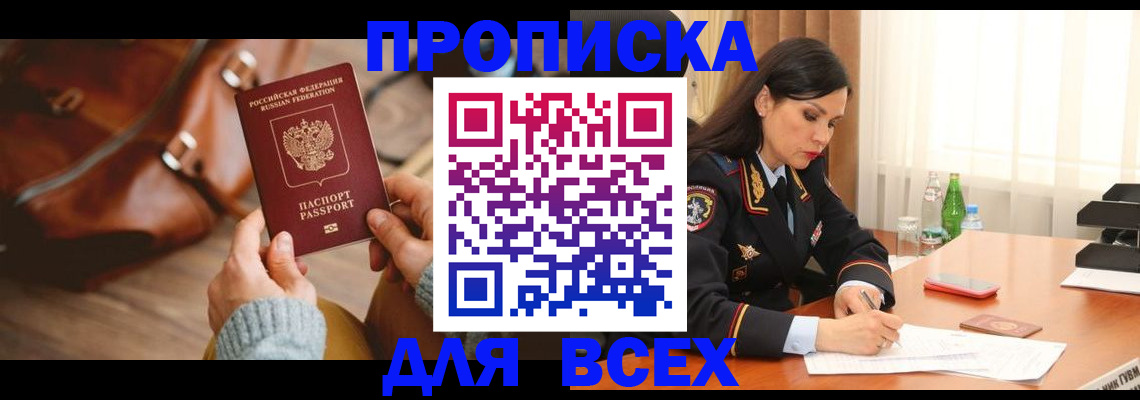 где прописаться в Новочебоксарске